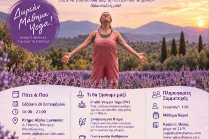 30 Χρόνια Διδασκαλίας και προσφοράς! Τα γιορτάζουμε μαζί με τη Βάγια!